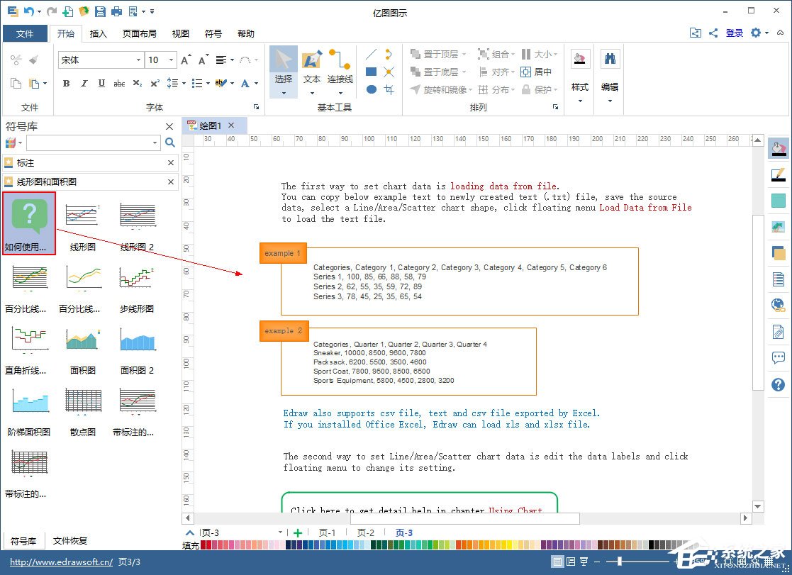 Edraw Max怎么画面积图?