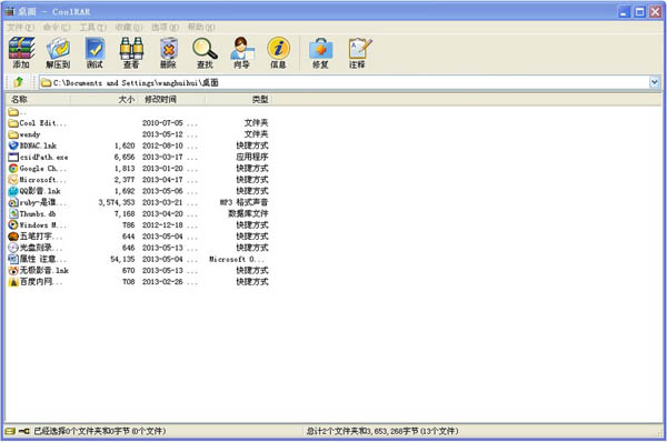酷压（CoolRAR）