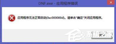 Win8提示应用程序无法正常启动0xc000000d怎么办?