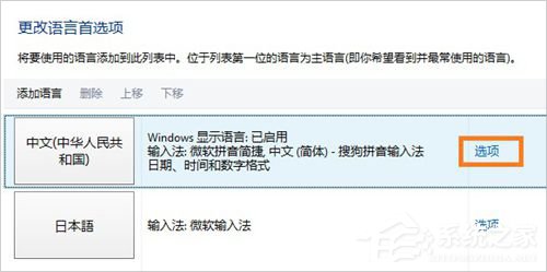 Win8系统怎么将微软拼音输入法卸载?