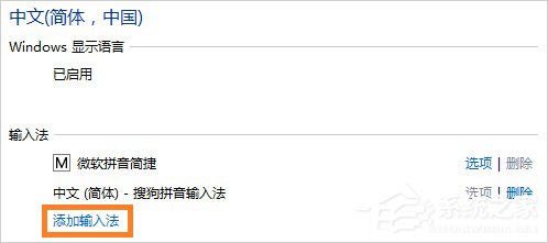Win8系统怎么将微软拼音输入法卸载?
