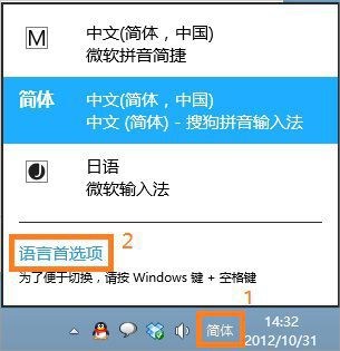Win8系统怎么将微软拼音输入法卸载?