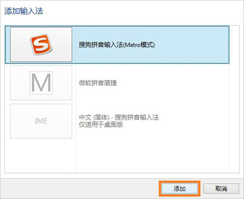 Win8系统怎么将微软拼音输入法卸载?
