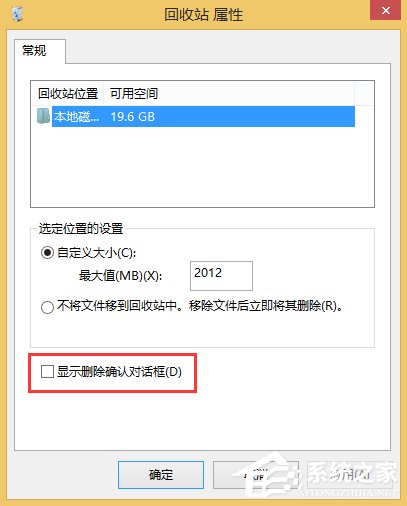 Win8系统回收站没有显示删除确认对话框怎么办?