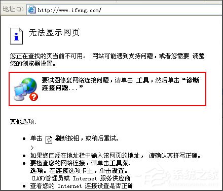 凤凰网提示无法打开Internet站点怎么解决?