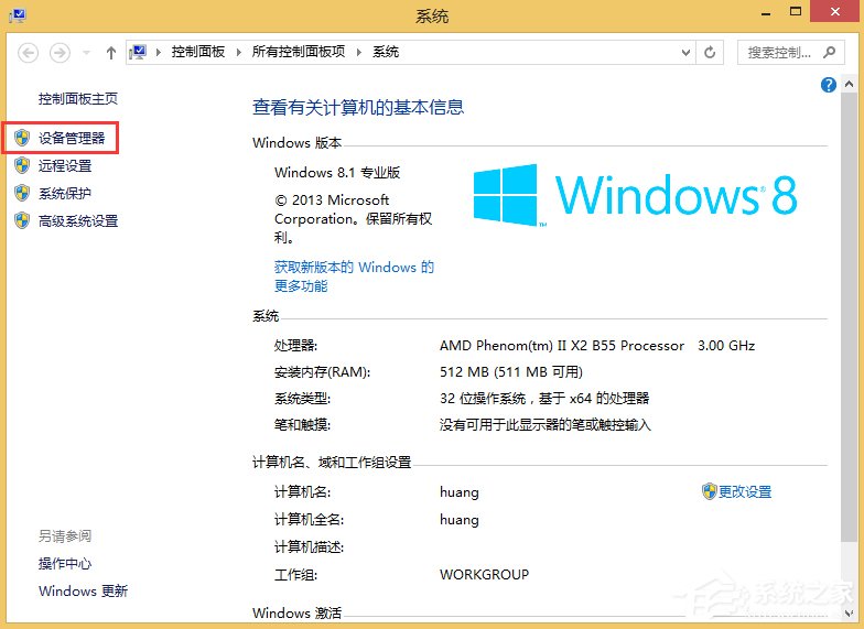 Win8怎么卸载键盘驱动?Win8卸载键盘驱动的方法