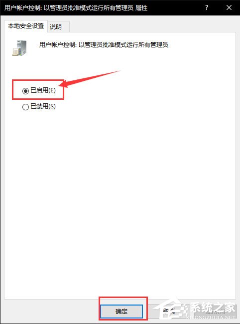 Win10无法使用内置管理员账户打开应用怎么解决?