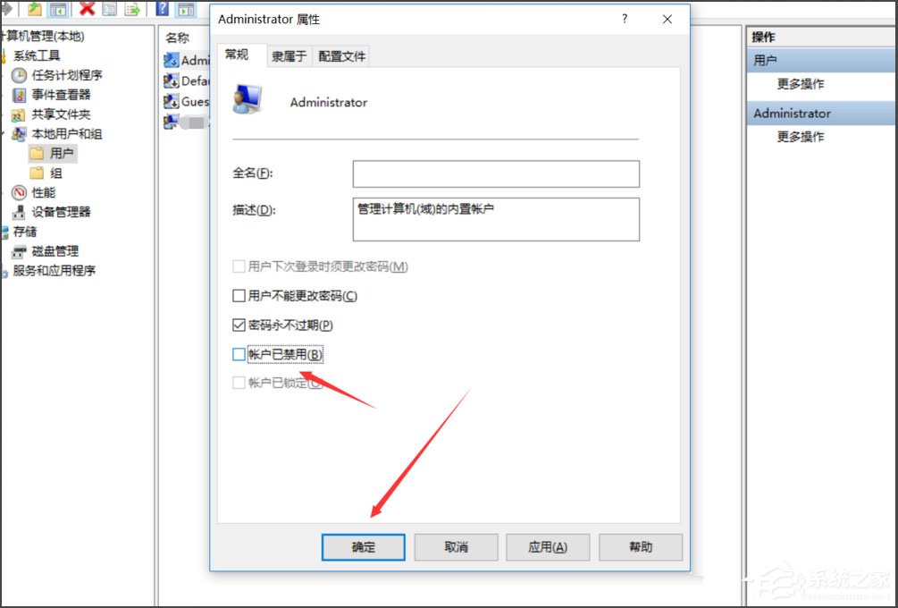 Win10提示无法使用内置管理员账户打开应用怎么办?