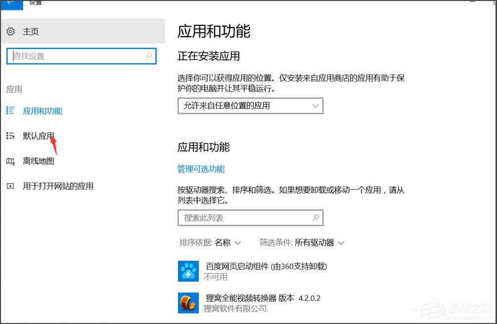 Win10总提示已重置应用默认设置怎么解决?