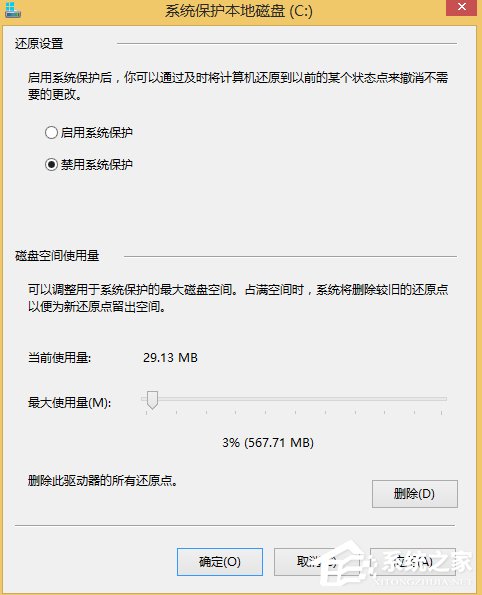 Win8系统如何关闭系统还原?Win8系统关闭系统还原的方法