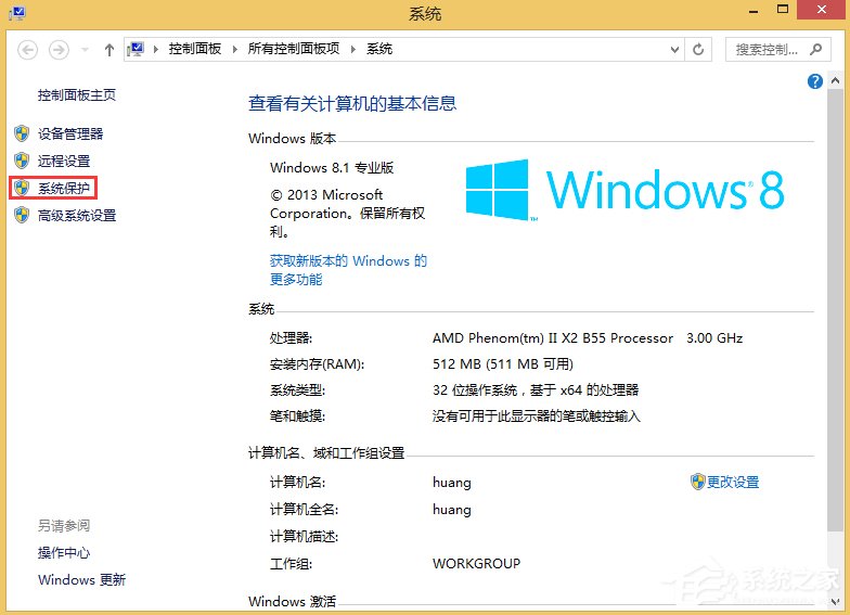 Win8系统如何关闭系统还原?Win8系统关闭系统还原的方法
