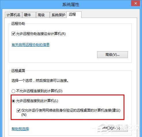 Win8电脑如何进行远程连接?Win8电脑进行远程连接的方法