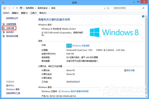 Win8电脑如何进行远程连接?Win8电脑进行远程连接的方法