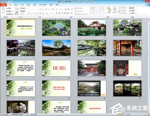 Office2010如何将PPT转换成视频?将PPT转换为高清视频的操作方法