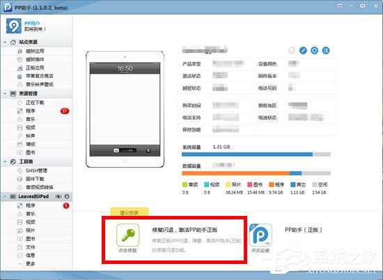 PP助手闪退怎么办?修复PP助手闪退的三种方法