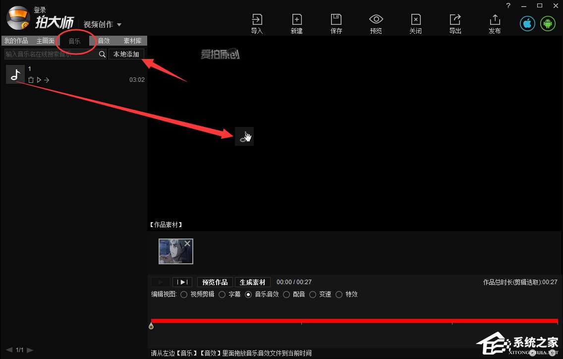 拍大师如何消除原声?用拍大师消除视频原声的操作步骤