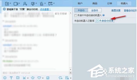 千牛机器人在哪里设置?千牛设置聊天机器人的操作方法