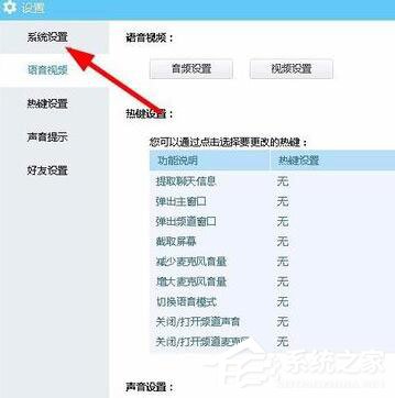 YY语音如何关掉开机自启动?