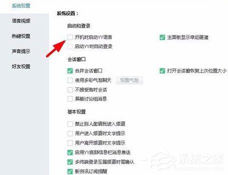 YY语音如何关掉开机自启动?