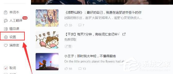 有道词典怎么设置鼠标放到上面就翻译?