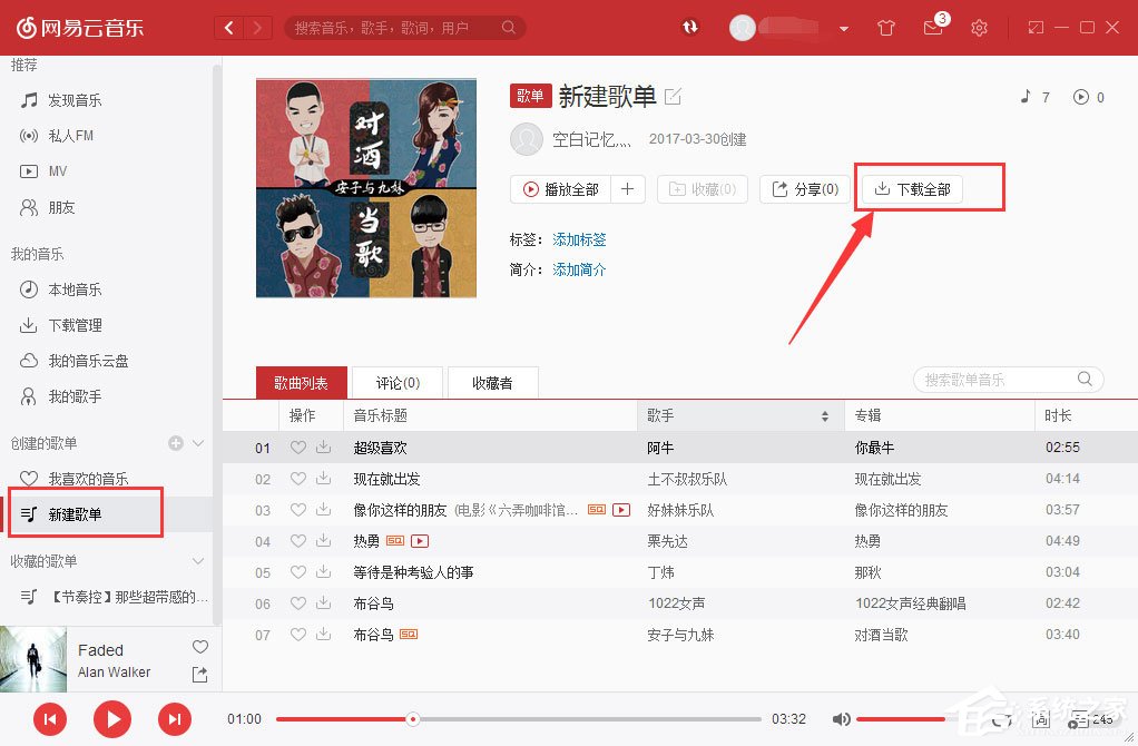 网易云音乐如何批量下载歌曲?