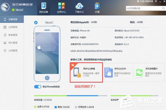 海马苹果助手怎么将QQ表情导入手机?