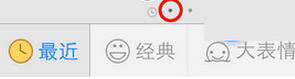 海马苹果助手怎么将QQ表情导入手机?