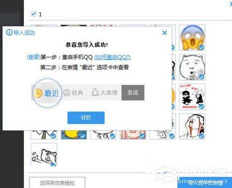 海马苹果助手怎么将QQ表情导入手机?