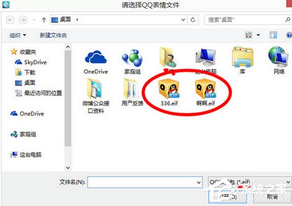 海马苹果助手怎么将QQ表情导入手机?