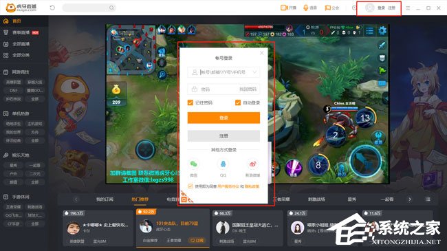 虎牙直播怎么开播?虎牙PC客户端开播指引