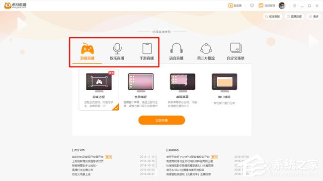 虎牙直播怎么开播?虎牙PC客户端开播指引