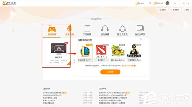 虎牙直播找不到游戏进程?教你轻松找到游戏进程进行直播