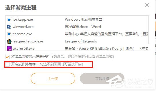 虎牙直播找不到游戏进程?教你轻松找到游戏进程进行直播