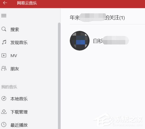 网易云音乐怎么查看好友歌单?