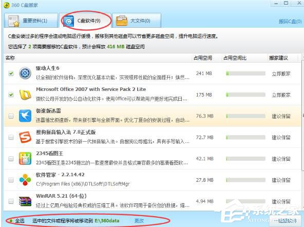 360安全卫士如何使用C盘搬家?