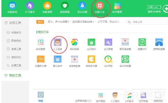 dll文件缺失怎么办?360安全卫士轻松修复dll文件缺失的方法