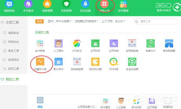 360安全卫士怎么打开加速球?