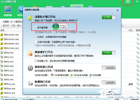 360安全卫士怎么打开加速球?