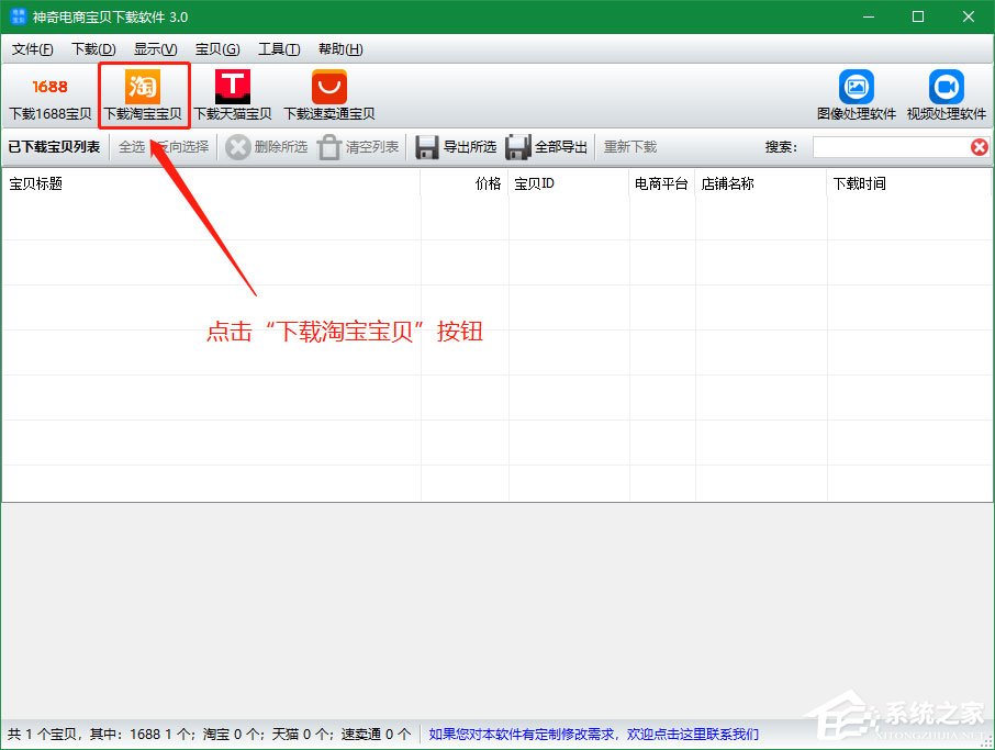 如何下载淘宝宝贝详情?