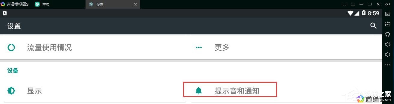 逍遥安卓模拟器没有声音怎么办?