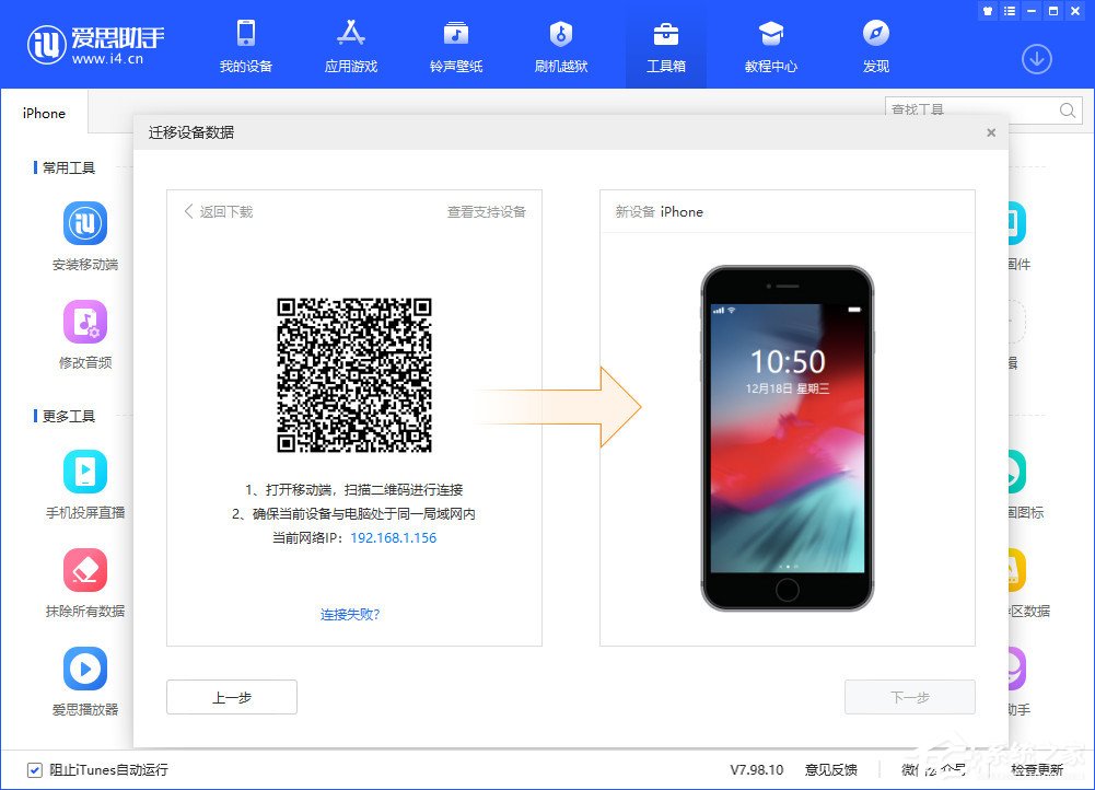 爱思助手迁移设备数据怎么用?