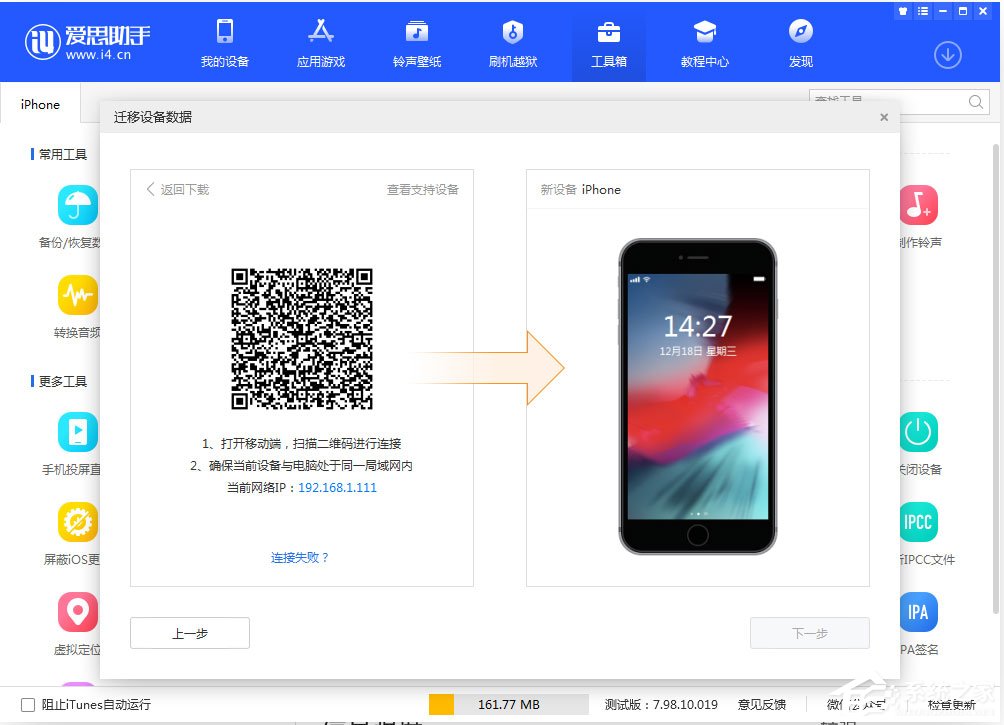爱思助手连接不上安卓设备怎么解决?