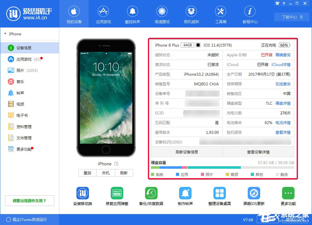 爱思助手怎么查看设备信息?