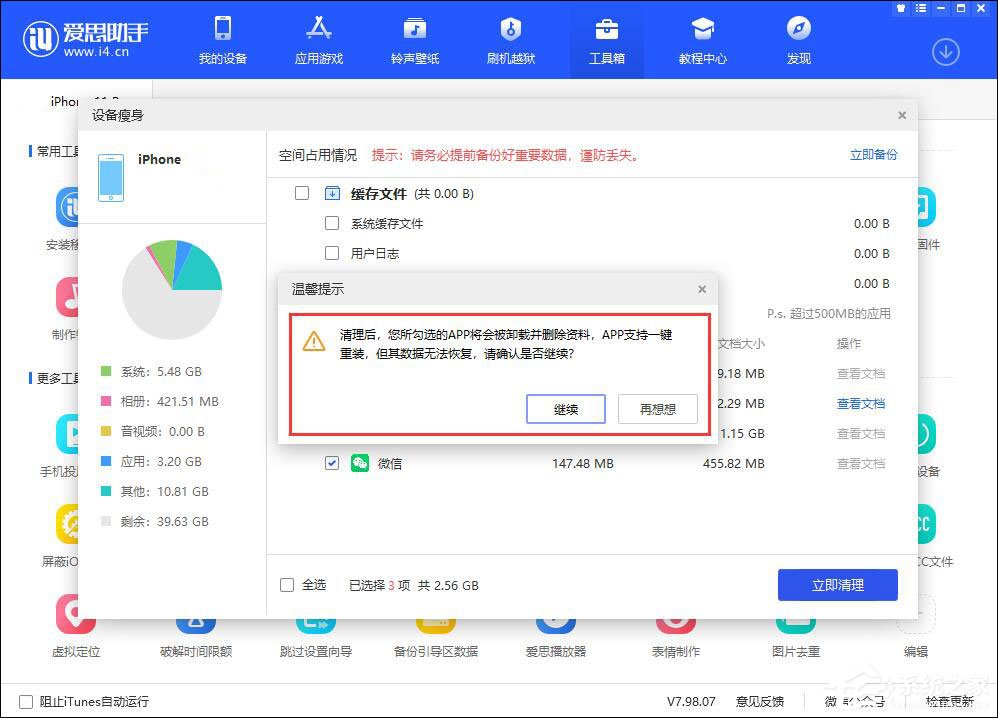 爱思助手怎么清理设备垃圾?