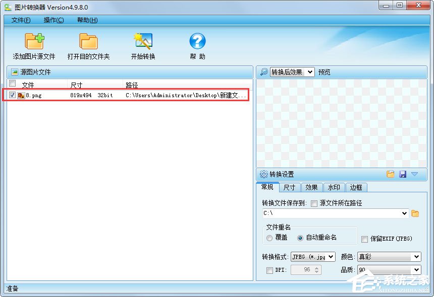 图片转换器怎么使用?