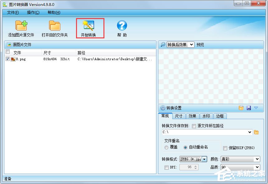 图片转换器怎么使用?
