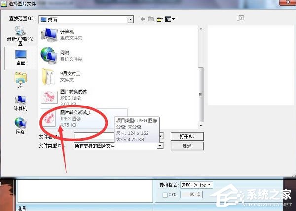 图片转换器怎么添加水印?