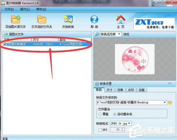 图片转换器怎么添加水印?