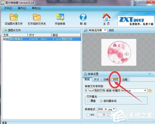 图片转换器怎么添加水印?