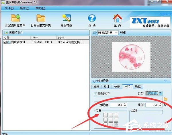 图片转换器怎么添加水印?